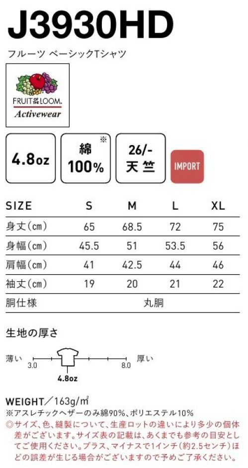 フェリック J3930HD-A フルーツオブザルーム ベーシックTシャツ（ホワイト） FRUIT OF THE LOOM®アメリカのトップブランドが生んだ伝説の定番Tシャツが日本人に最適なスペックとなって生まれ変わった。「FRUIT OF THE LOOM（フルーツオブザルーム）とは？」160年以上の歴史を持つ世界有数のベーシックアパレル/アンダーウェアメーカーで現在アメリカ・ケンタッキー州に本拠地を置き、米国のアンダーウェア、プリント用Tシャツ市場ではトップブランドとしての地位を確立しています。古くからアメリカ人のライフスタイルに溶け込み、この果実のロゴを知らないアメリカ人はいないと言われており、本国でもバックTシャツやプリントTシャツのボディとして広く知れ渡り、多くの方に親しまれているアメリカンブランドです。●襟はひと手間加えた二本針縫製アメリカ規格ならではの二本針縫製が、着用を重ねても伸びにくい仕様に仕上がっています。●アメリカ規格のジャパンスペックアメリカンTシャツらしいオープンエンド糸を使用したドライタッチな生地と、日本人に最適なサイズ感をミックスしたジャパンリミテッドのTシャツです。●HI-DENSITY FABRIC（目の詰まったハイゲージ生地）を採用細番手の糸を高密度に編みたてることで、アメリカでは定番のドライでざっくりした程よい生地感を生み出します。※この商品はホワイトになります。※他のお色は「J3930HD-B」「J3930HD-C」に掲載しています。※この商品はご注文後のキャンセル、返品及び交換が出来ませんのでご注意くださいませ。※なお、この商品のお支払方法は、先払いのみにて承り、ご入金確認後の手配となります。 サイズ／スペック